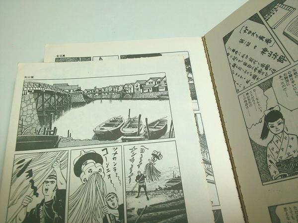 柔侠伝 全3冊揃 【アクション・コミックス】（セット販売）(バロン吉元