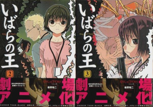 いばらの王 全6巻揃 【Beam comix】（セット販売）(岩原裕二