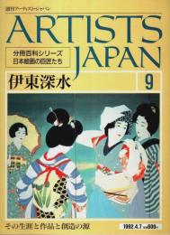 週刊アーティスト・ジャパン 9　伊東深水