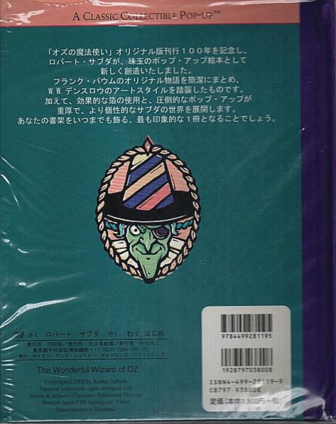 オズの魔法使い とびだししかけえほん(L.フランク・バウム:原作
