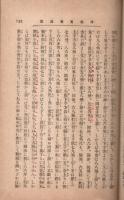 新編 将棋実戦講話