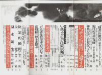 中央公論 1983年7月号 特集:中曽根政治180日を検証する