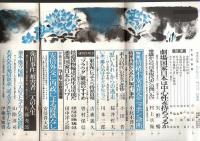 中央公論 1983年9月特大号 特集:情緒不安定社会ニッポン診断/防衛問題の文明的基盤