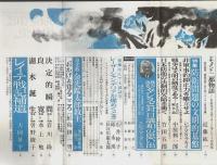中央公論 1983年9月特大号 特集:情緒不安定社会ニッポン診断/防衛問題の文明的基盤