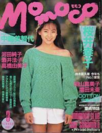 Momoco モモコ 1991年3月号