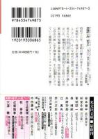 悪魔黙示録「新青年」一九三八 ―探偵小説暗黒の時代へ【光文社文庫】