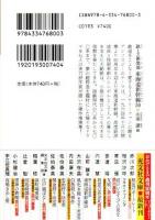 鉄ミス倶楽部 東海道新幹線50 ―推理小説アンソロジー【光文社文庫】