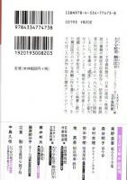 大下宇陀児 楠田匡介 ミステリー・レガシー【光文社文庫】