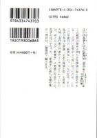 江戸川乱歩と13人の新青年〈論理派〉編 【光文社文庫】