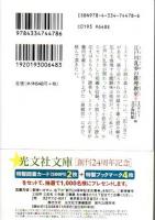 江戸川乱歩の推理教室 【光文社文庫】