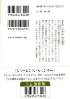 おさがしの本は 【光文社文庫】