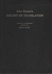 ジョン・ドライデンの翻訳理論 ―John Dryden's Theory of Translation