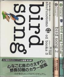 bird song　全3冊揃 【shufunotomo cd books】（セット販売）