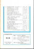 日本近代文学 第60集 （1999年5月）