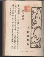 縮刷 頼朝