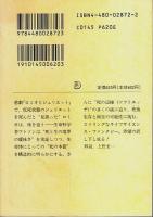 ロミオ・エラー ―死の構造と生命体【ちくま文庫】