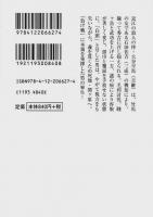 白頭の人 ―大谷刑部吉継の生涯【中公文庫】