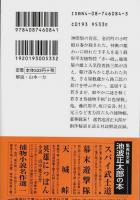 捕物小説名作選　全2冊揃 【集英社文庫】（セット販売）