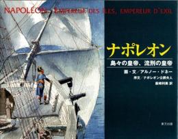 ナポレオン 島々の皇帝、流刑の皇帝