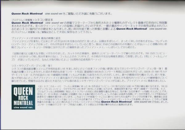 QUEEN ROCK MONTREAL cine sound ver.プログラム〈原盤集