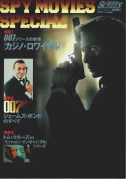 SPY MOVIES SPECIAL スパイムービー特集　007のすべて 【Junior screen vol.12 スクリーン特編版】