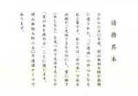 妙心寺派管長 東海大光老大師 墨蹟 複製色紙「請務其本」