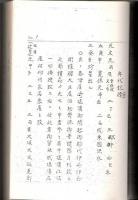 文政八年 年代記 酉ノ八月 （書写コピー本）