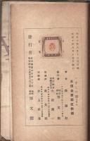 一寸した旅