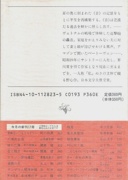 破れた繭/夜と陽炎 耳の物語全2冊揃 【新潮文庫】（セット販売
