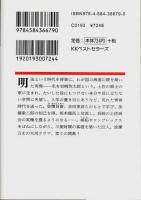 龍を喰った巨人 弥太郎伝　上中下3冊揃 【ベスト時代文庫】（セット販売）