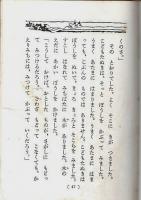 こぶたのペエくん 【学級文庫の1、2年文庫】