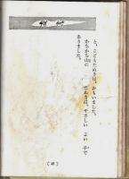 こぶたのペエくん 【学級文庫の1、2年文庫】