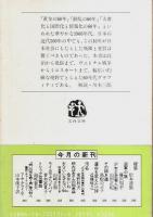 おんりい・いえすたでい'60s ―脱産業化の芽生えたとき【文春文庫】