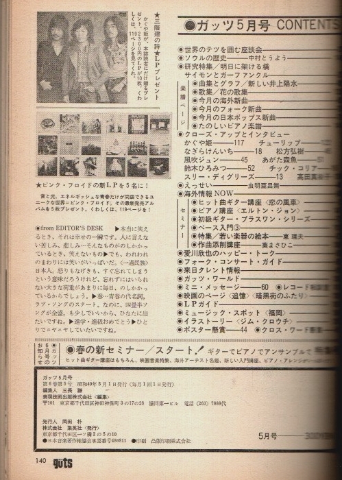 ガッツ　guts　古本、中古本、古書籍の通販は「日本の古本屋」　1974年5月号　―サイモン＆ガーファンクル・井上陽水ほか　パノラマ書房　日本の古本屋