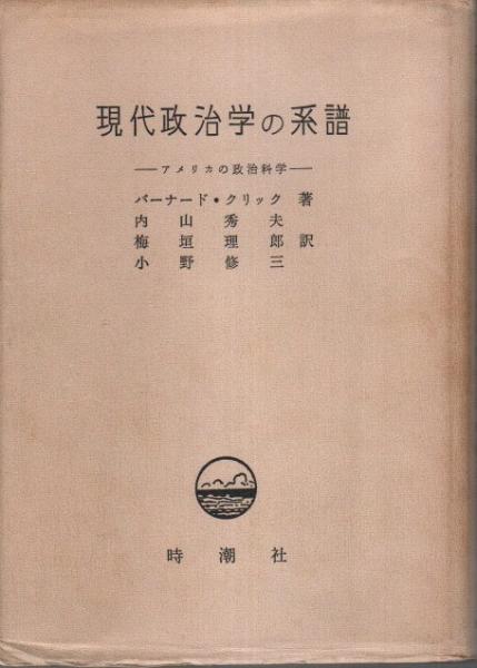 近百年来の中日関係図録(近代中国出版社:編) / パノラマ書房