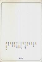安岡章太郎集 【現代文学の実験室 8】
