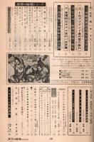 ノンフィクション・マガジン 世界の秘境シリーズ 第42集 ―特集:黒いセックス/秘境を行く日本人医師（昭和40年9月号）