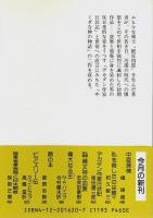 デカダン作家行状記 【中公文庫】