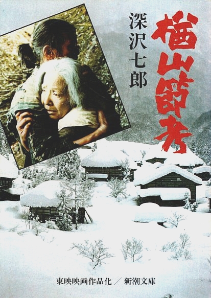 深沢七郎新潮文庫5冊セットです。 深沢七郎新潮文庫5冊セットです。 - メルカリ