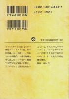 偽史冒険世界 ―カルト本の百年【ちくま文庫】