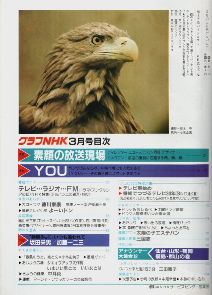 グラフNHK 1983年3月号 特集:若者たちの人気番組!!「YOU」 / 古本