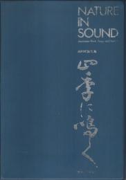 NHK録音集 四季に鳴く ―NATURE IN SOUND（カセット3巻付）