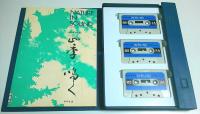 NHK録音集 四季に鳴く ―NATURE IN SOUND（カセット3巻付）