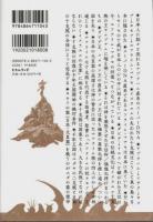 日本人のご先祖様は聖書のアブラハム! ―このスーパーDNAが世界を変える 新生JAPAN「超」裏面史【超☆わくわく042】（著者署名本）