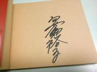 Everything Everytime　伊藤裕子 FAN BOOK （帯付初版/著者署名本）