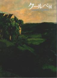 クールベ展 ―Gustave Courbet【図録】