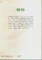 江戸小咄 【講談社文庫】