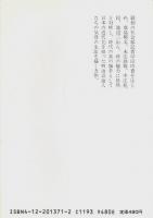 近代ジャーナリスト列伝　上下2冊揃 ―天馬の如く【中公文庫】（セット販売）
