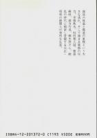 近代ジャーナリスト列伝　上下2冊揃 ―天馬の如く【中公文庫】（セット販売）