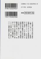 日本海軍の驕り症候群　上下2冊揃 【中公文庫】（セット販売）
